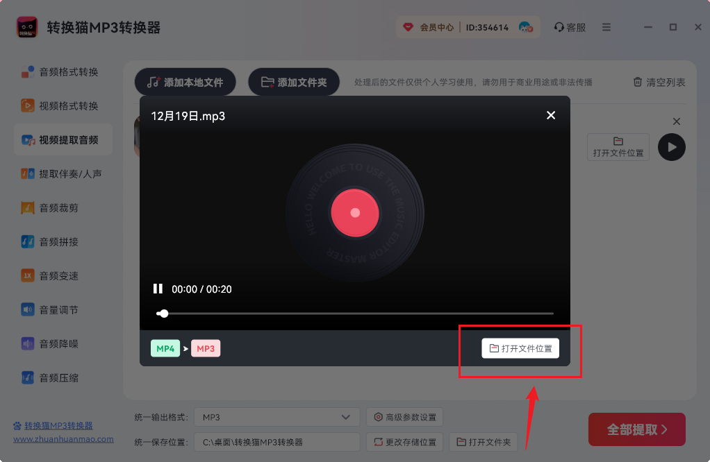 视频提取音频_5_5