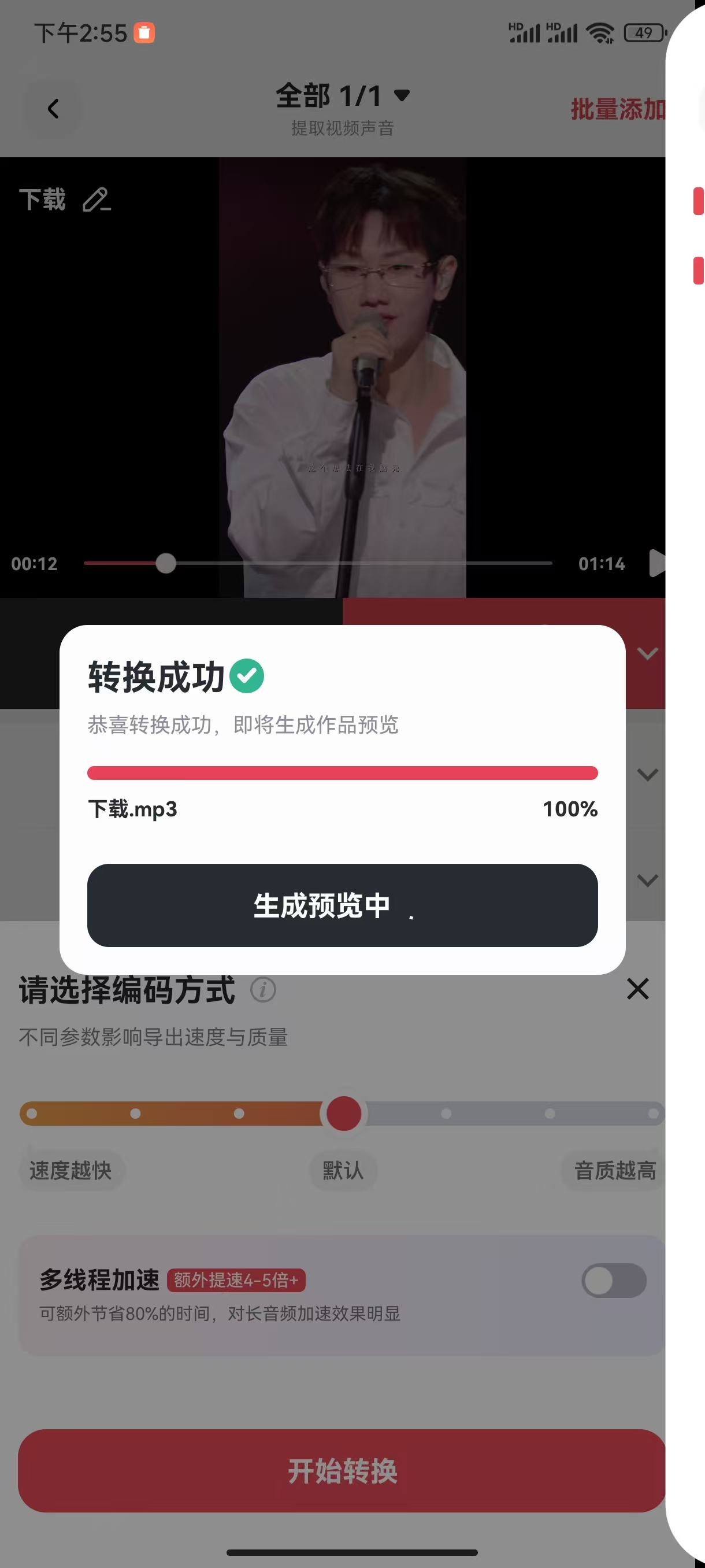 视频提取音频_5_9
