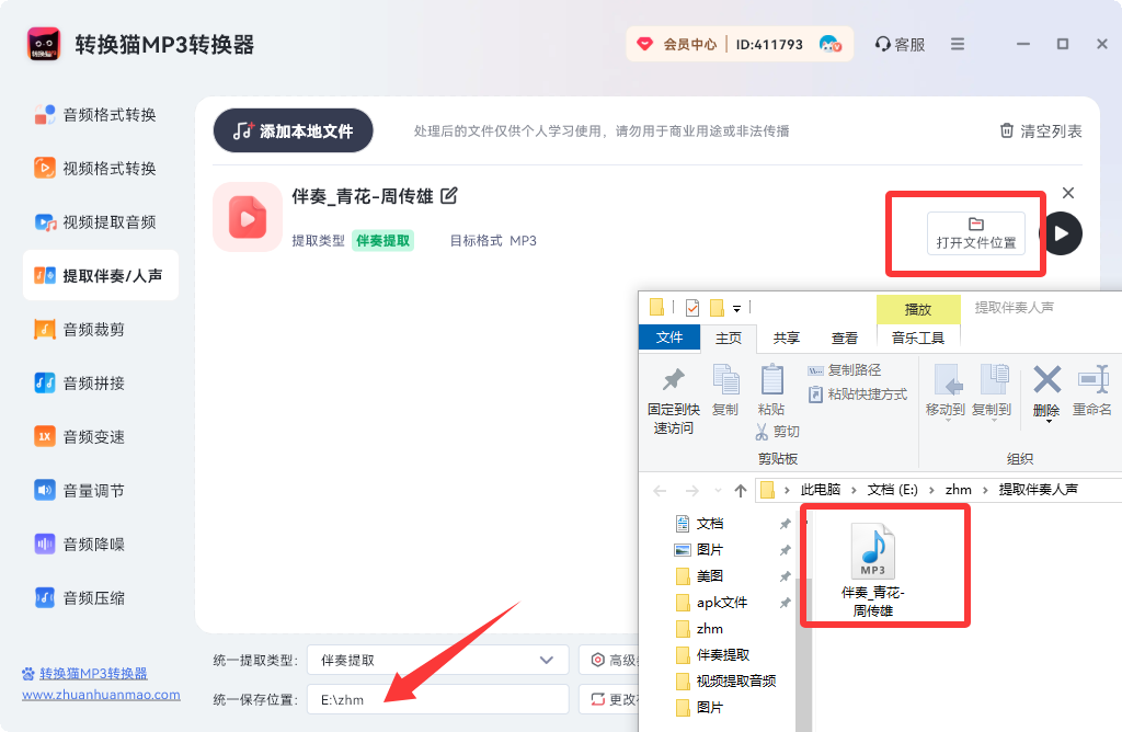 视频提取伴奏_10_5