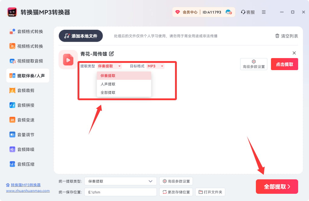视频提取伴奏_10_3