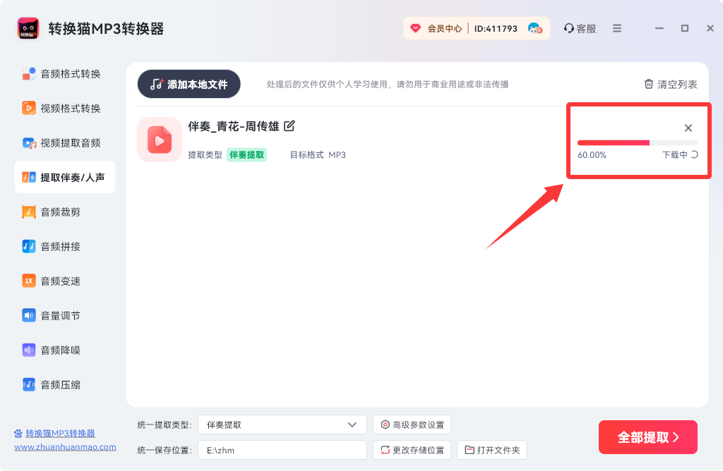 视频提取伴奏_10_4