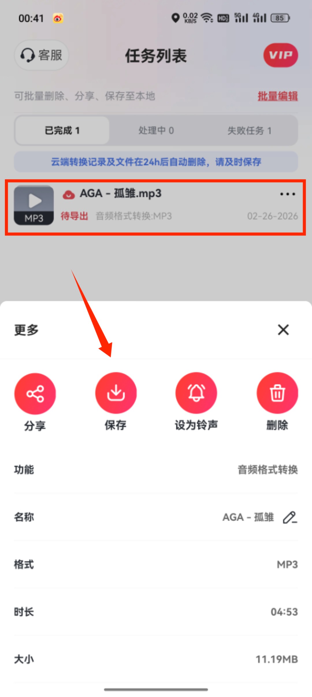 音频转换MP3_15_6