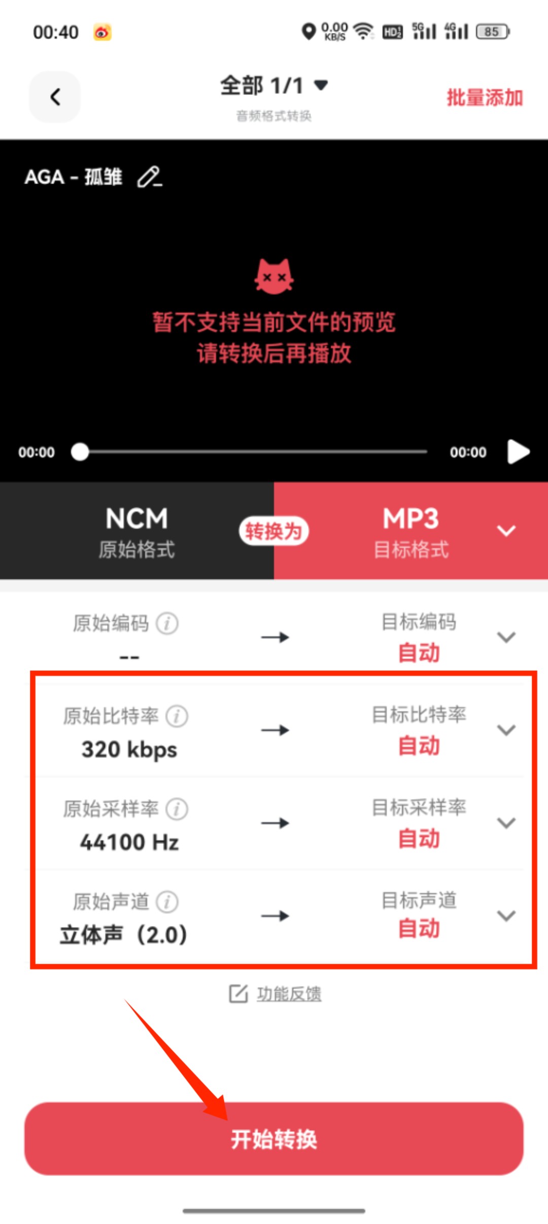 音频转换MP3_15_4