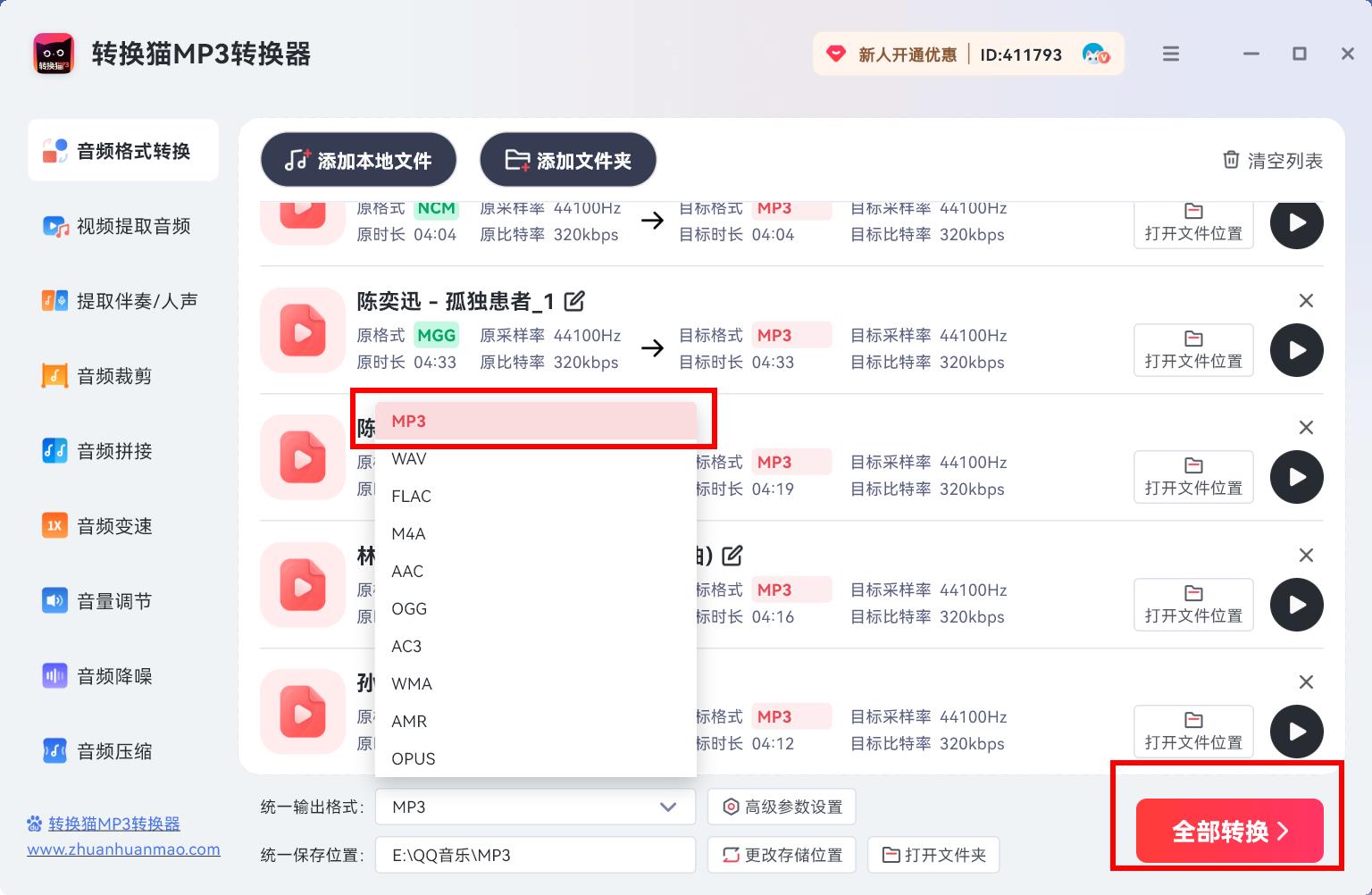 音频转换MP3_15_9