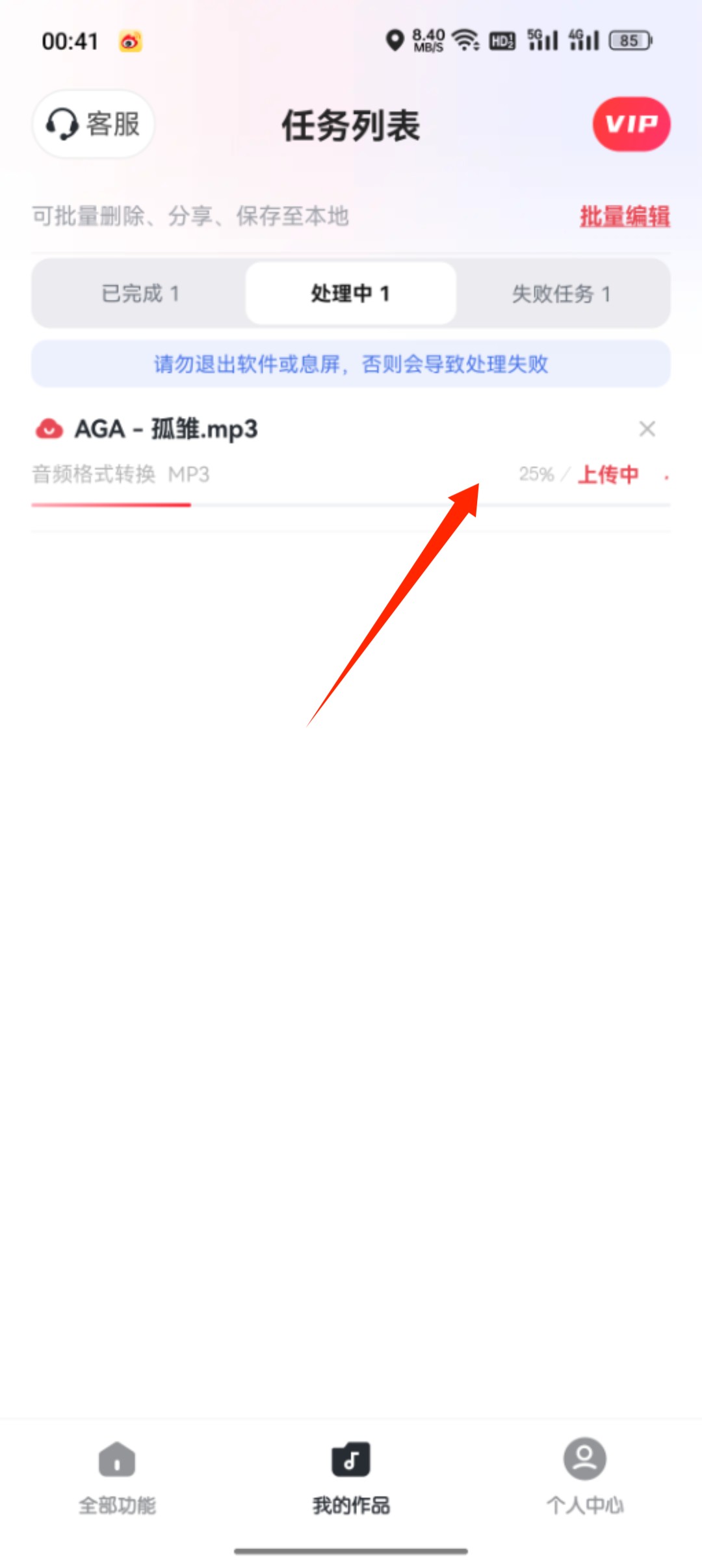 音频转换MP3_15_5