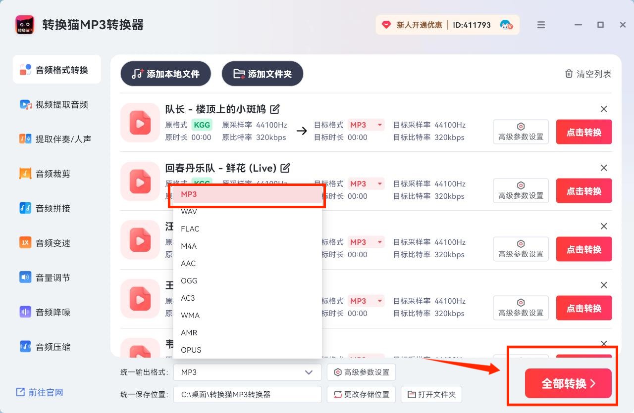 音频格式转换_17_3