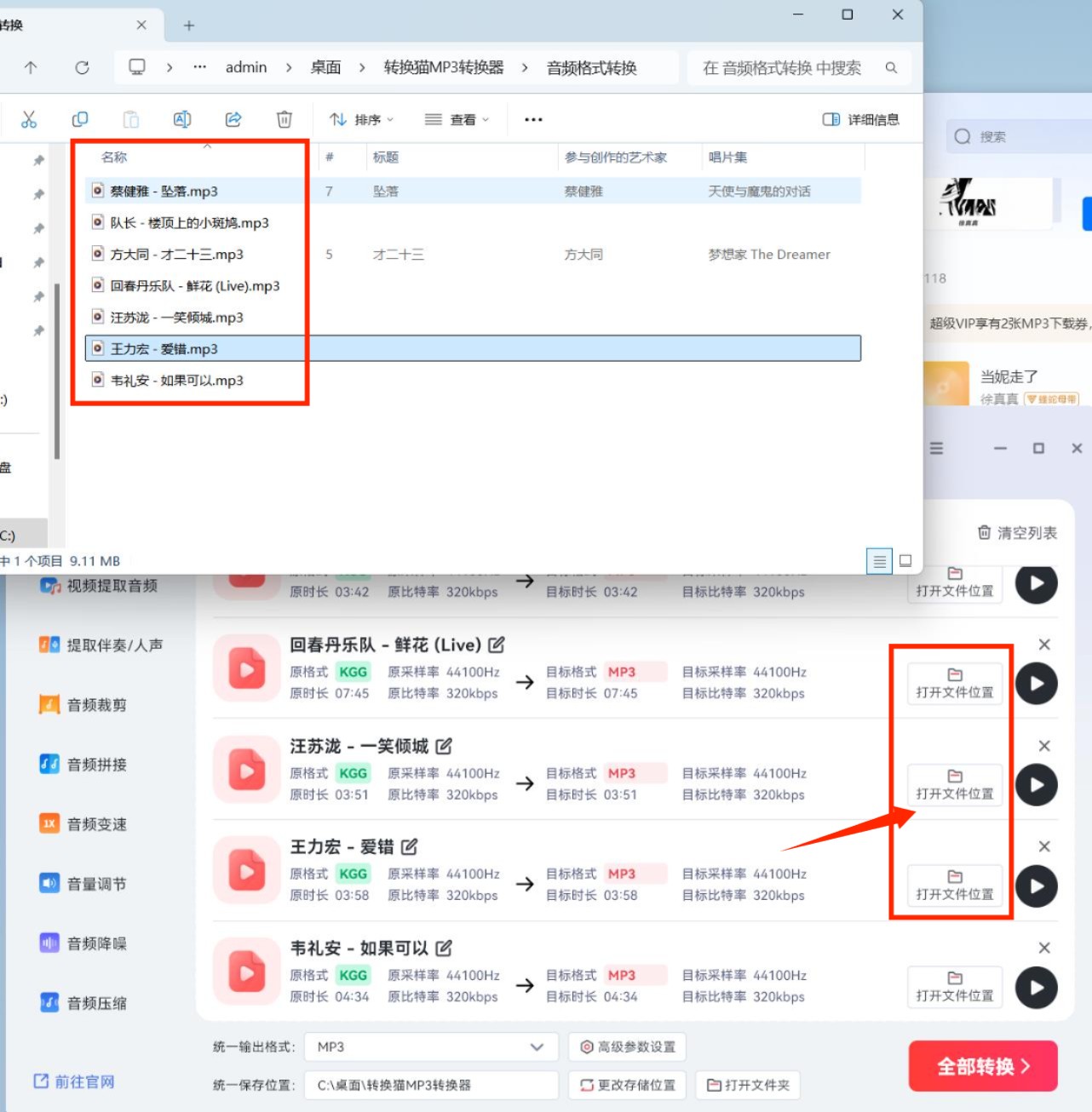 音频格式转换_17_4