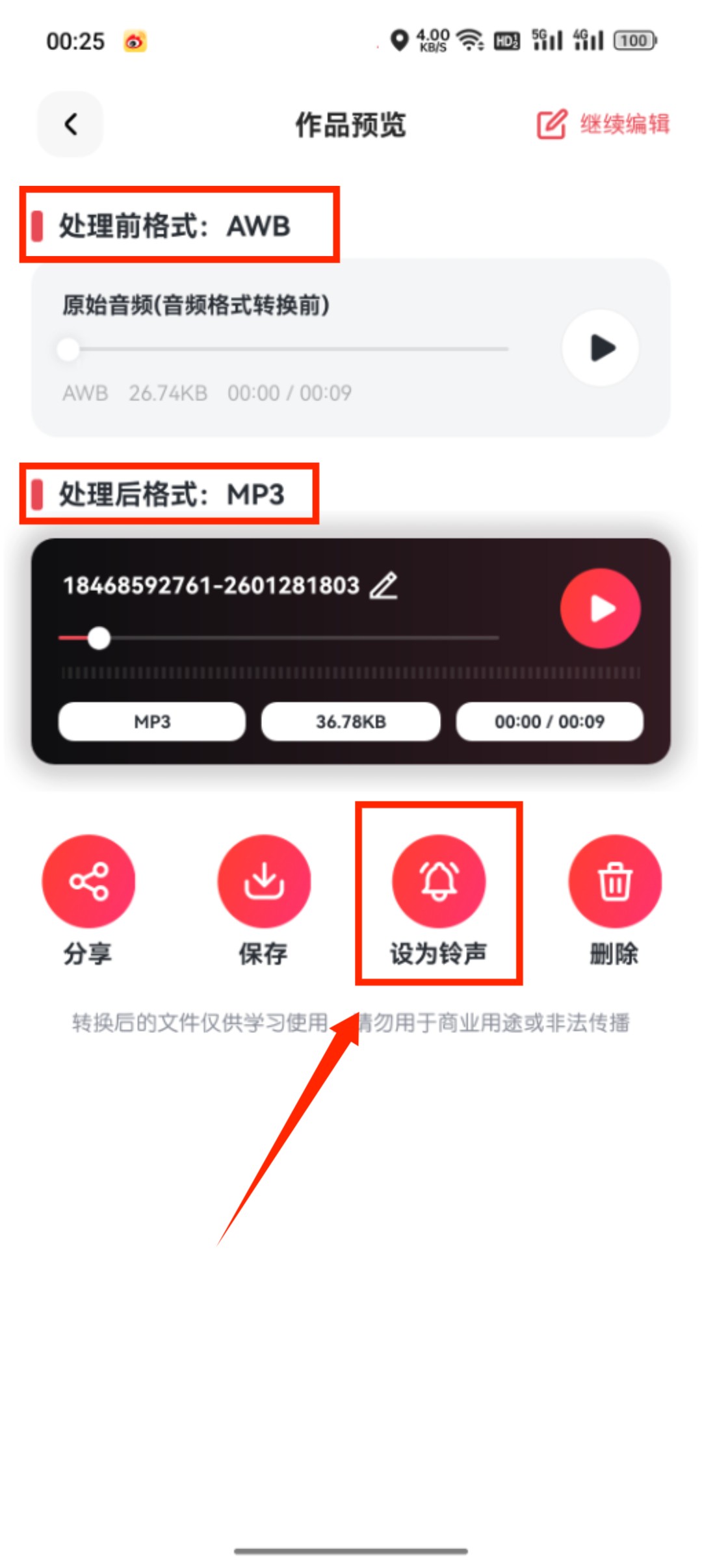 音频格式转换_18_5
