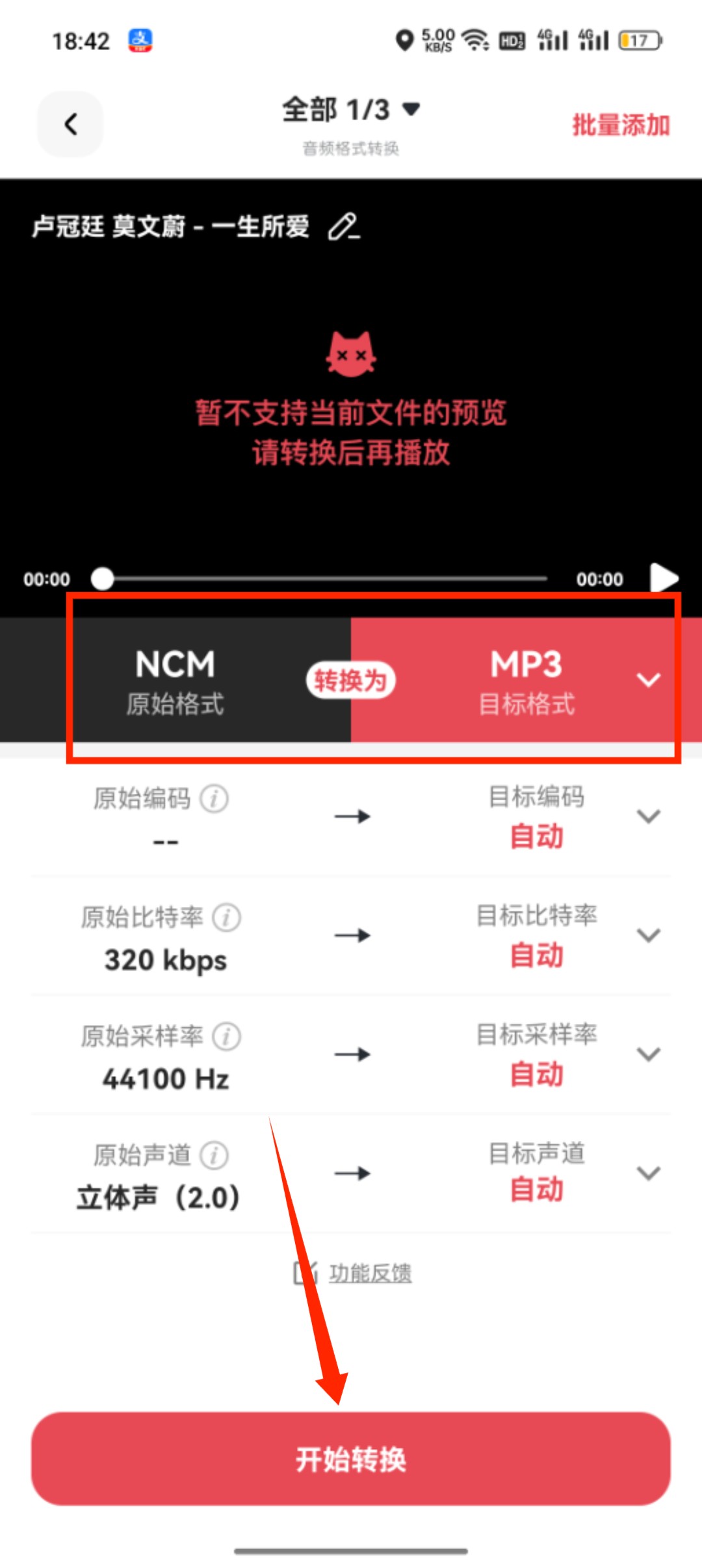 音乐格式转换_19_7