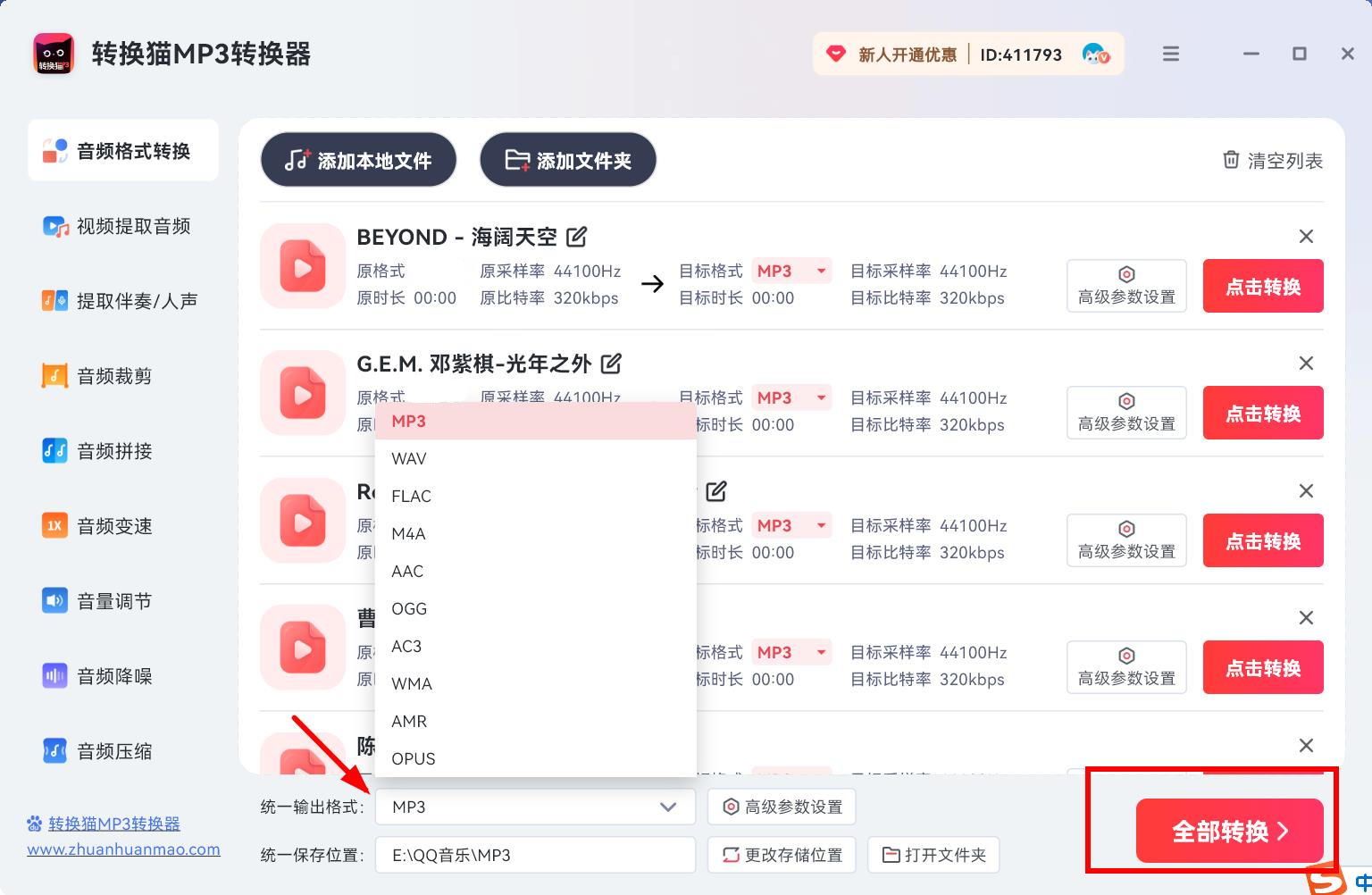 音乐格式转换_19_4