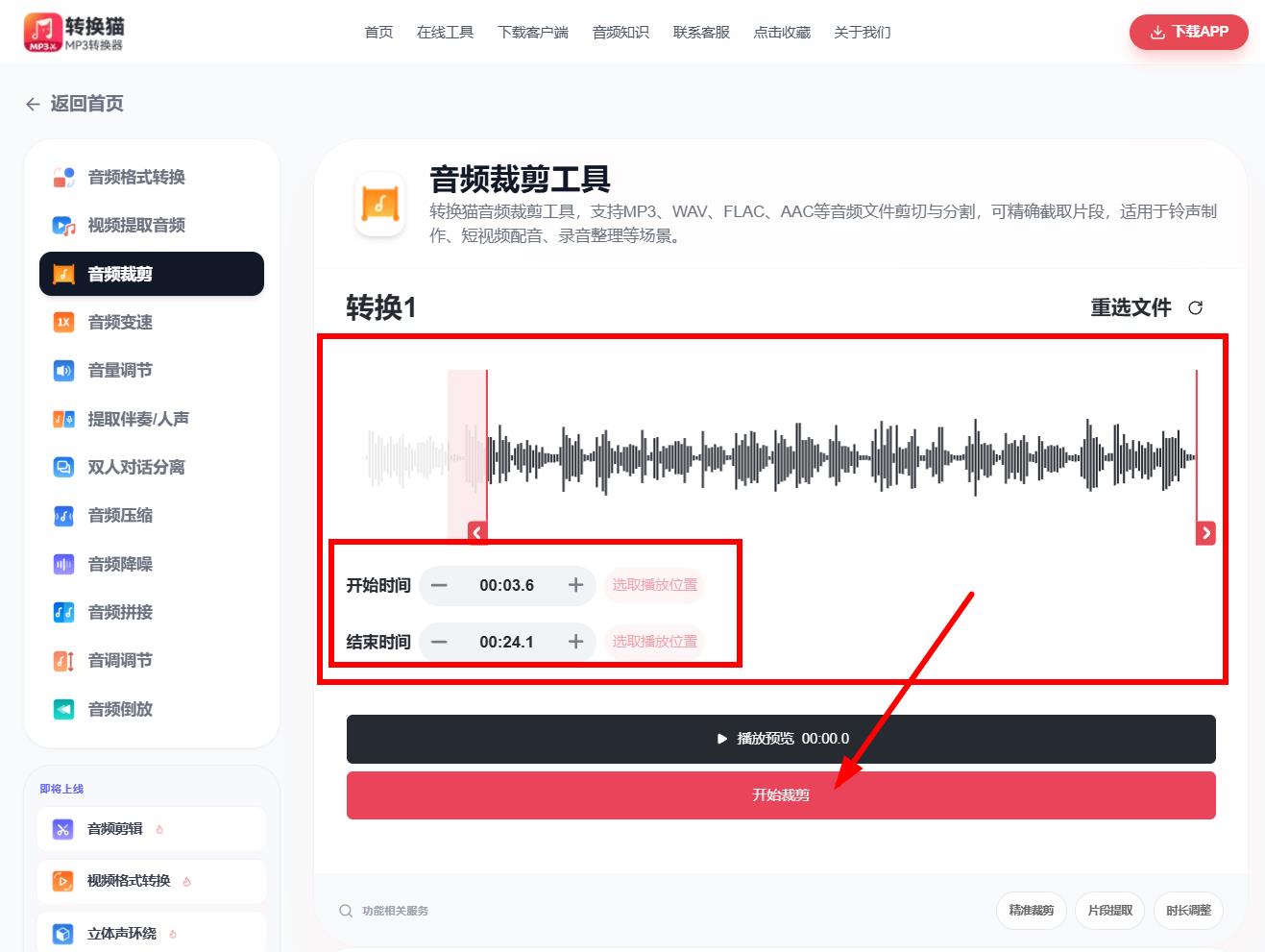 音乐裁剪_28_8