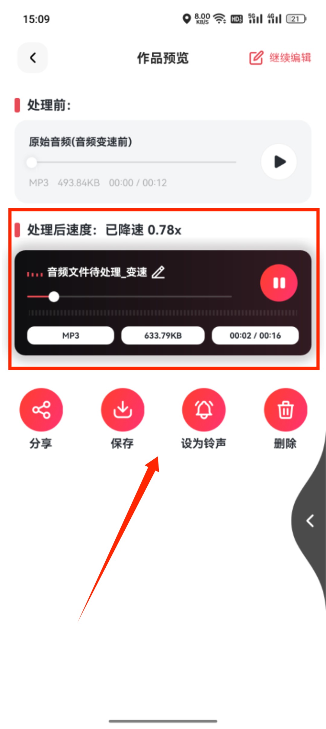 音频变速_29_9