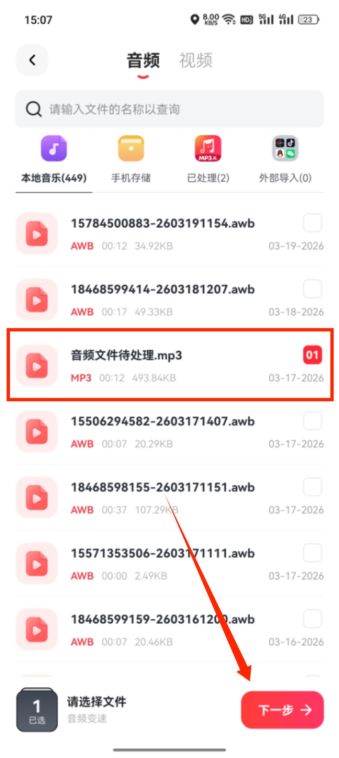 音频变速_29_7