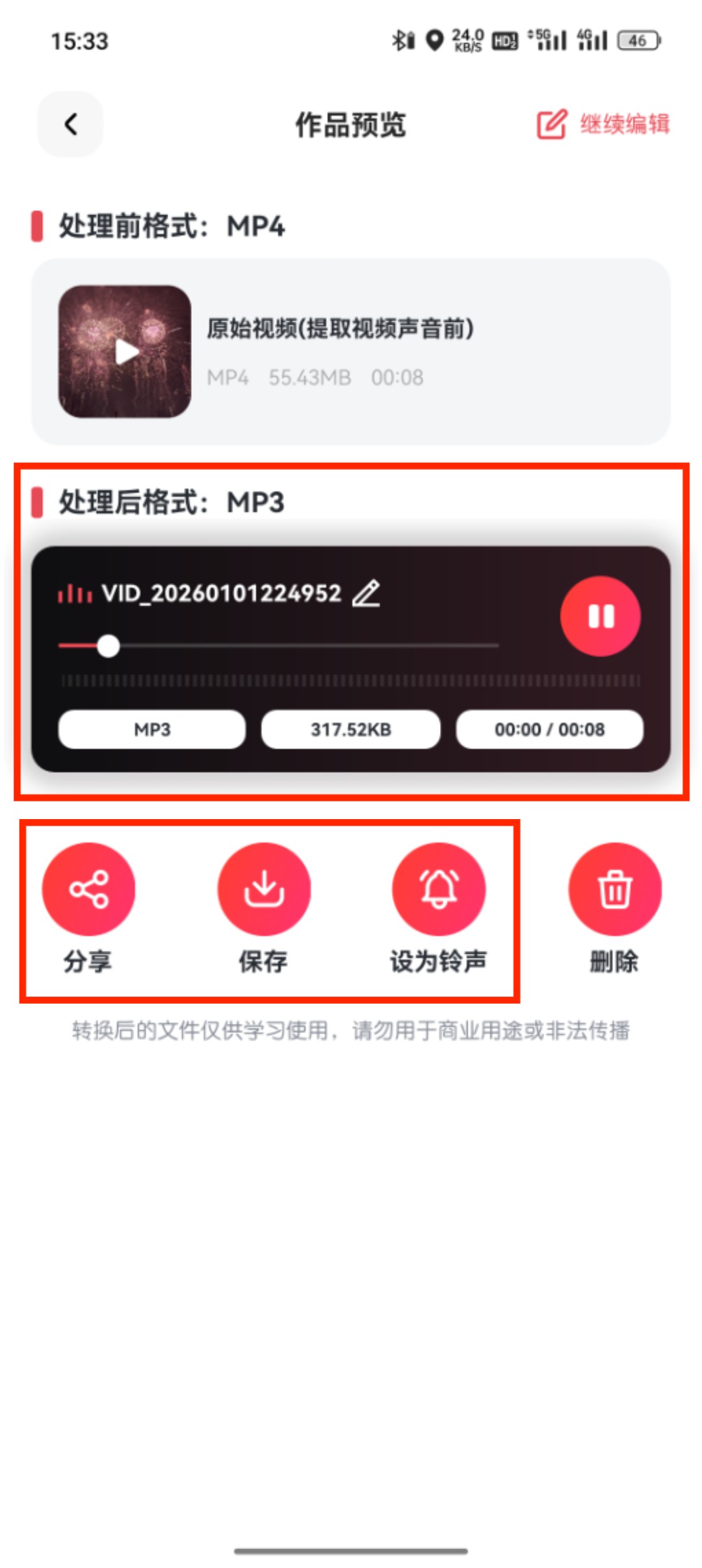 视频转音频_30_8