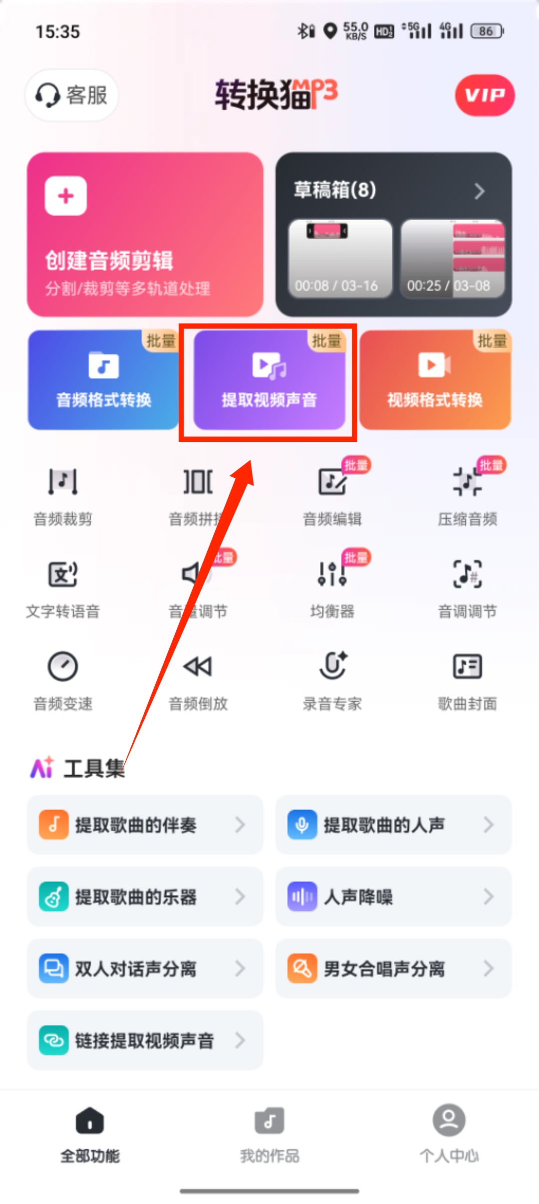 视频转音频_30_5