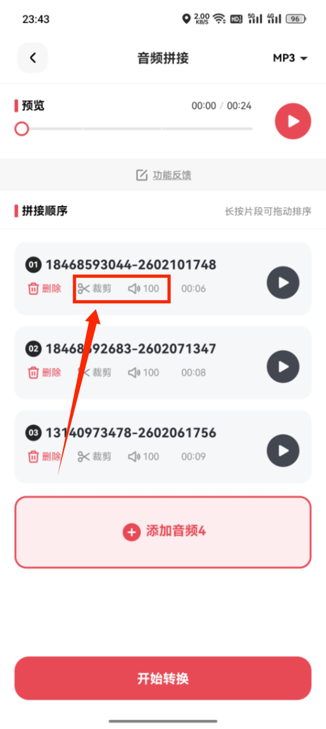 音频拼接_35_7