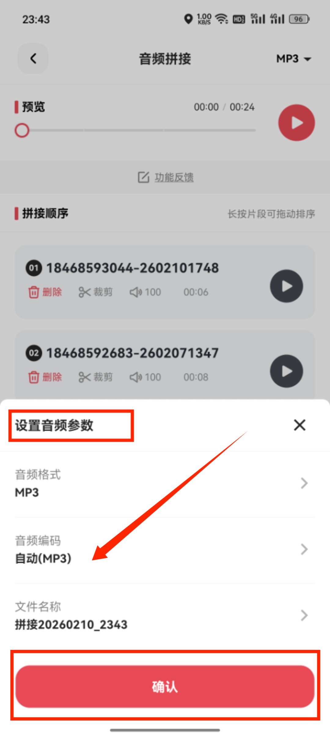 音频拼接_35_8