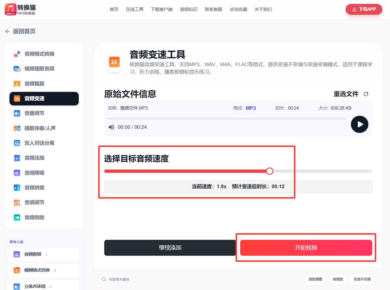 音乐升降调_36_4