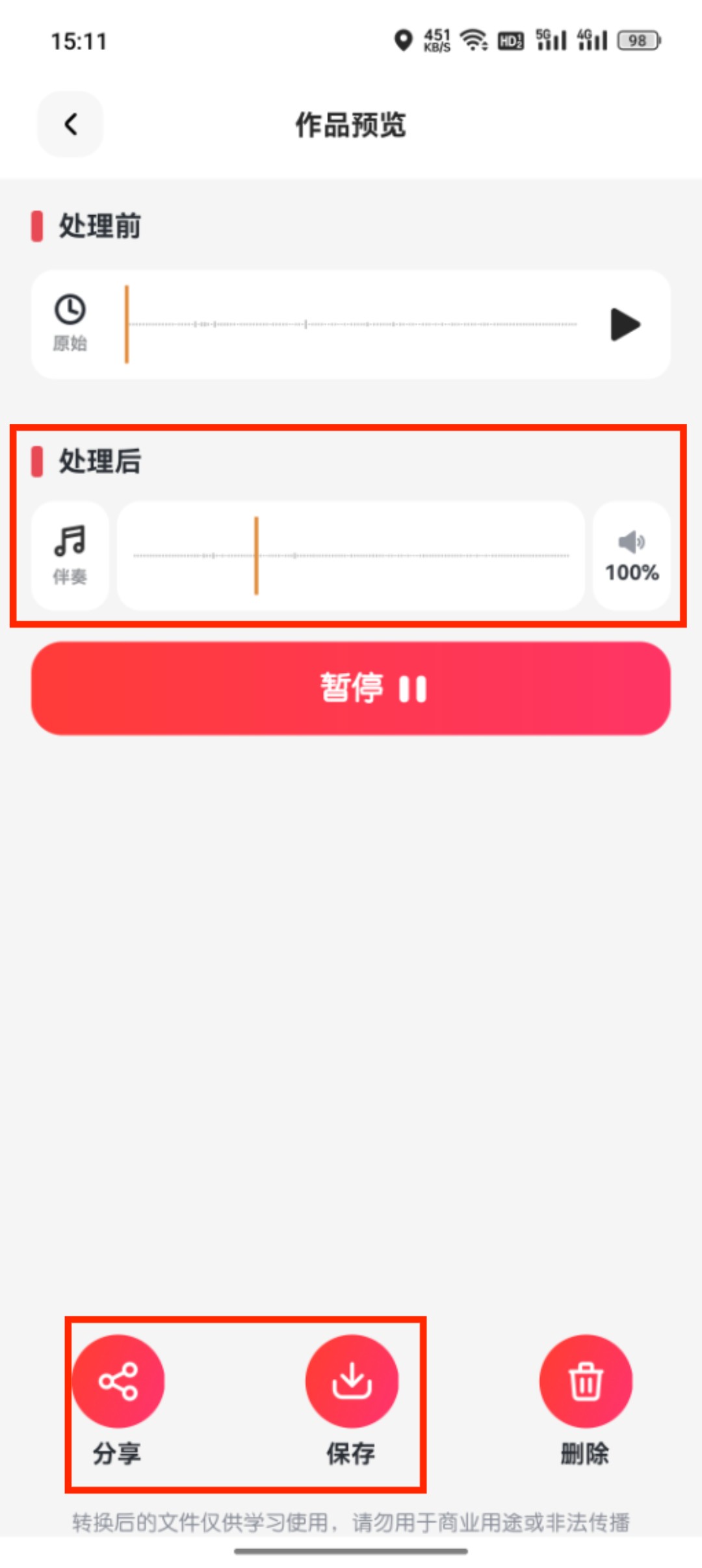 提取伴奏_4_5