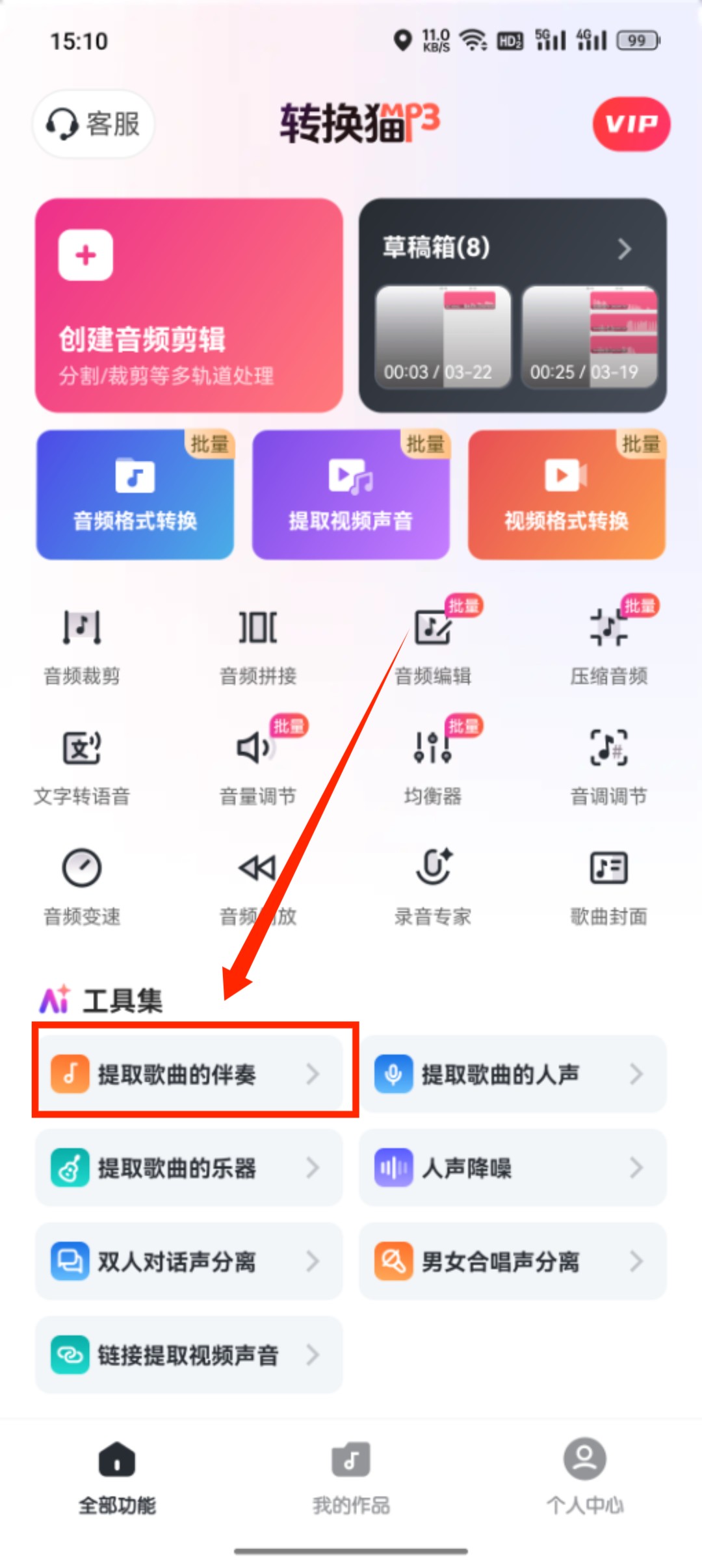 提取伴奏_4_2