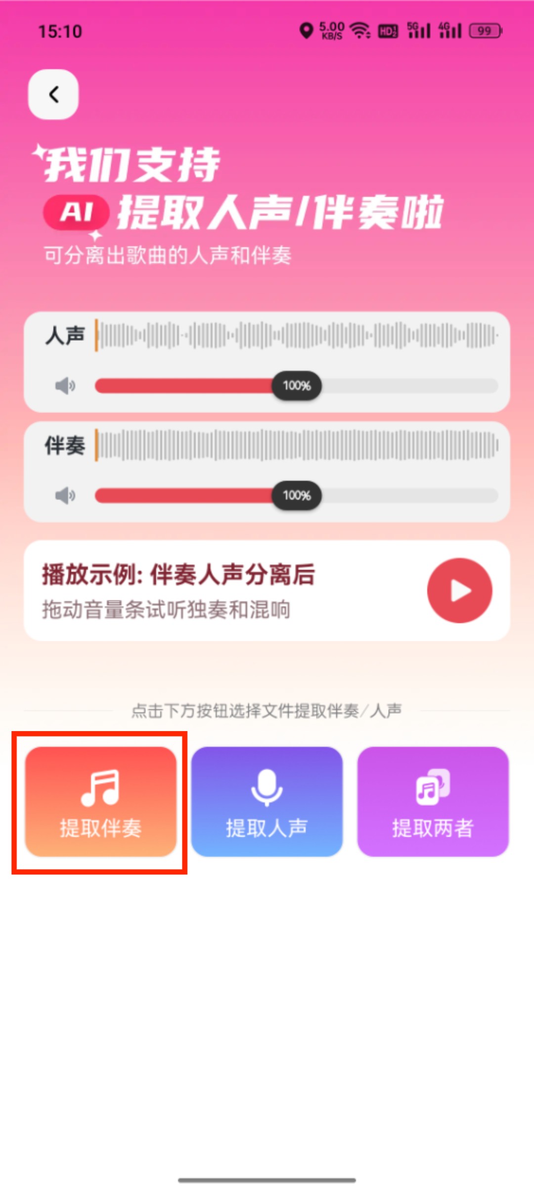 提取伴奏_4_3