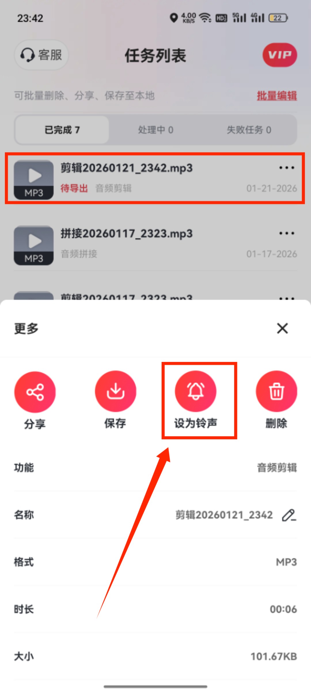 铃声设置_38_11