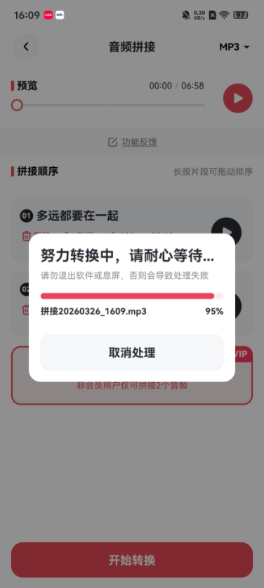 音频拼接_42_5