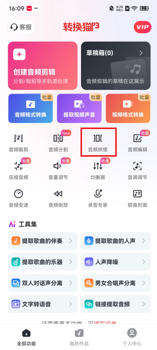音频拼接_42_4