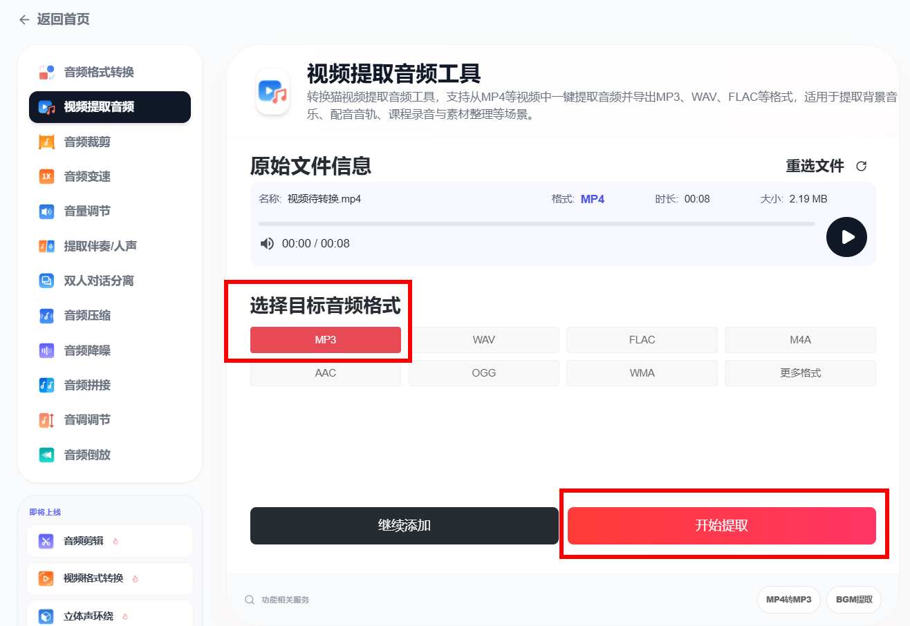 视频提取音频_39_8