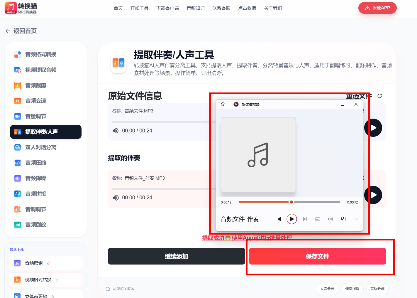 人声分离_46_8