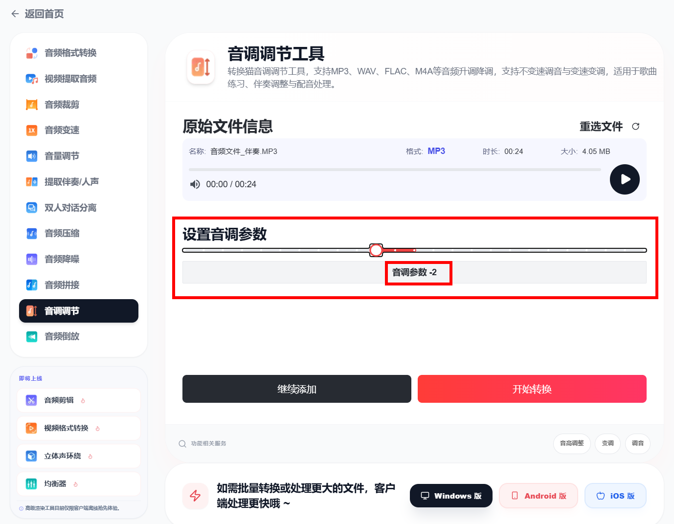 音乐升降调_48_8
