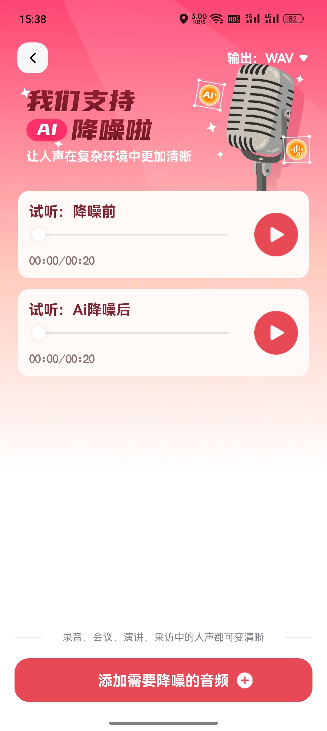 录音降噪_49_7