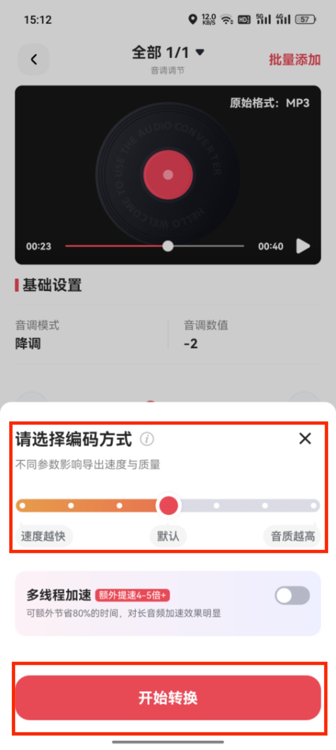 音乐升降调_48_5