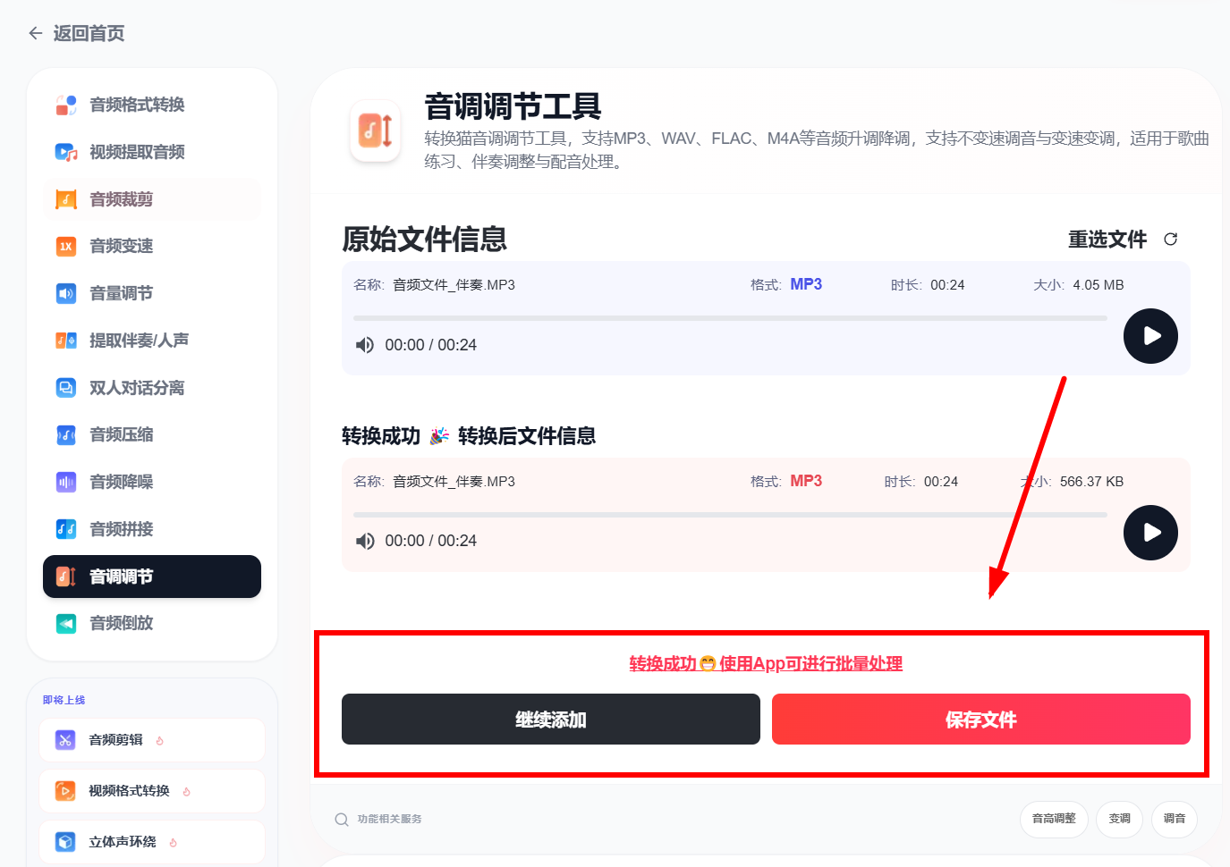 音乐升降调_48_9