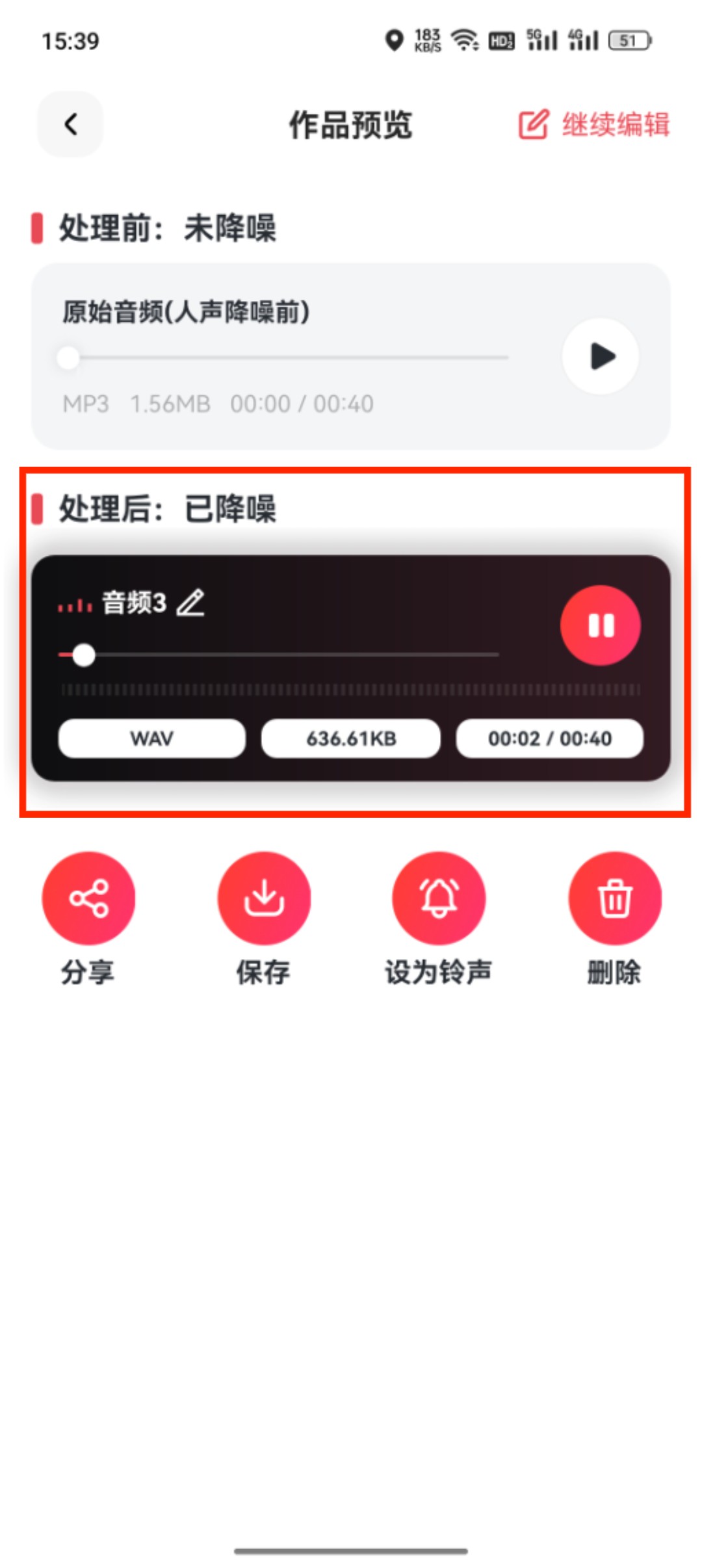 录音降噪_49_9