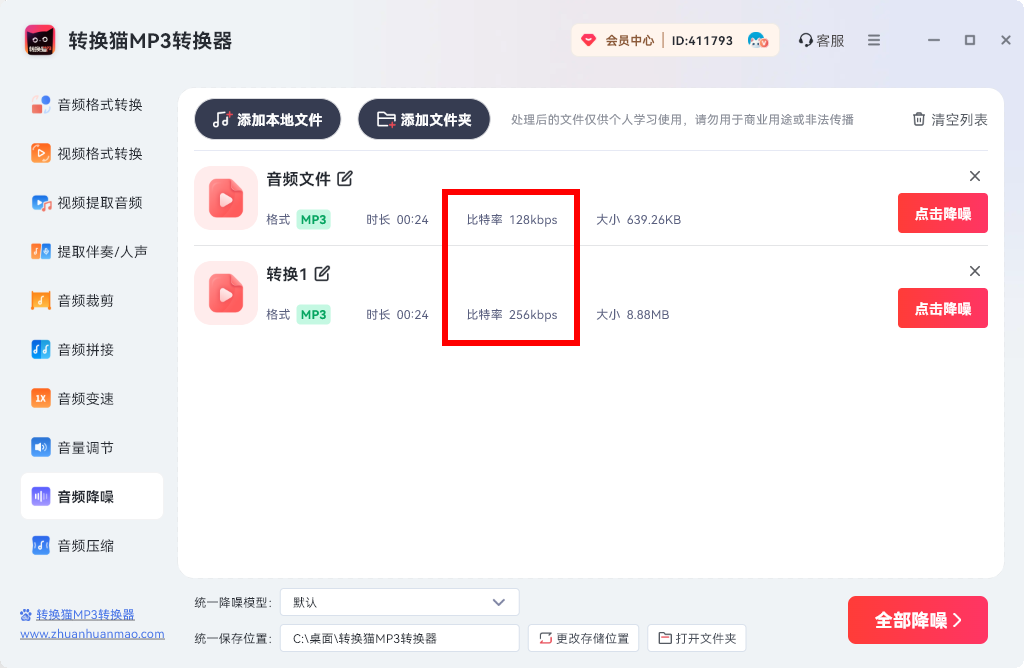 录音降噪_49_4