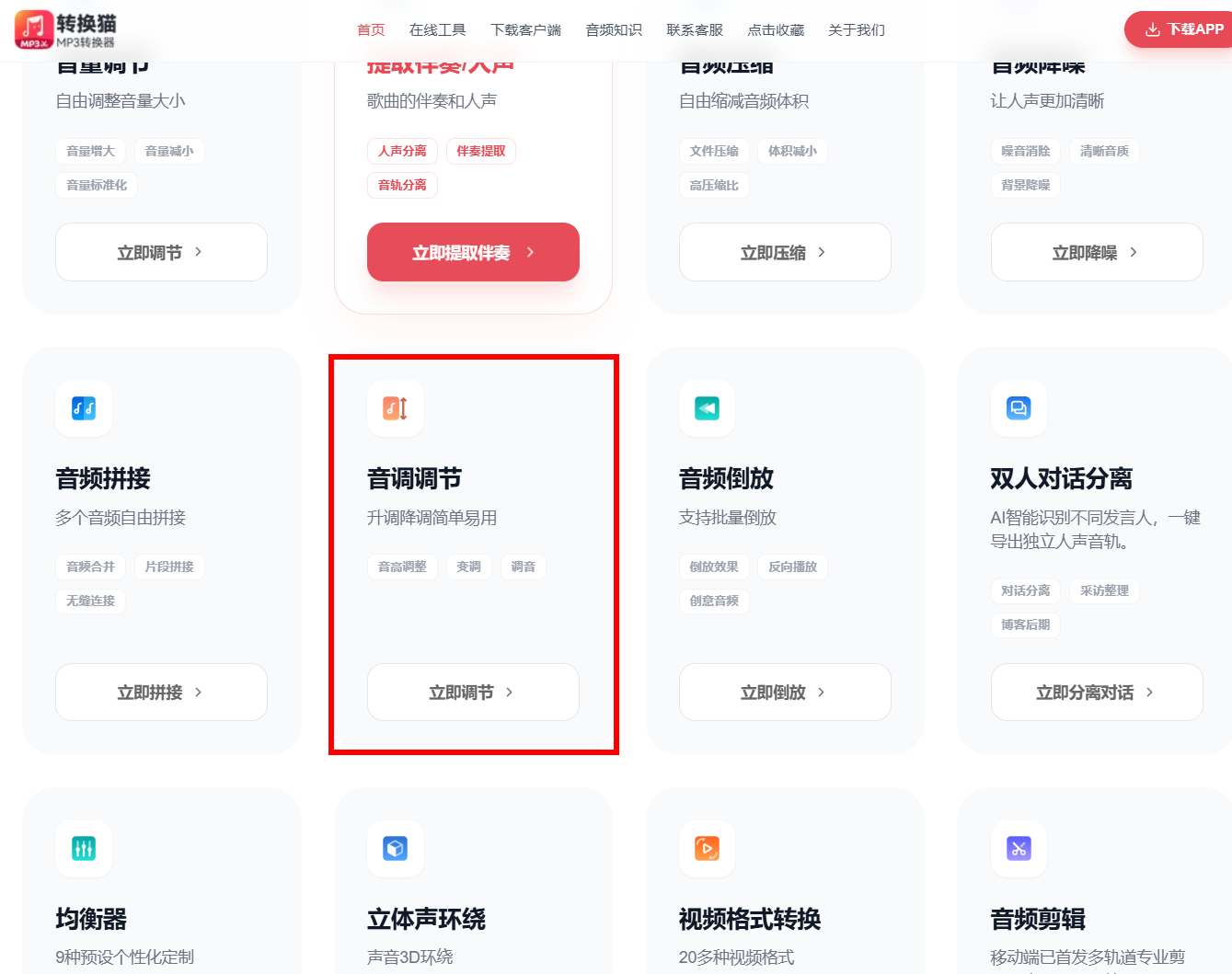 音乐升降调_48_6