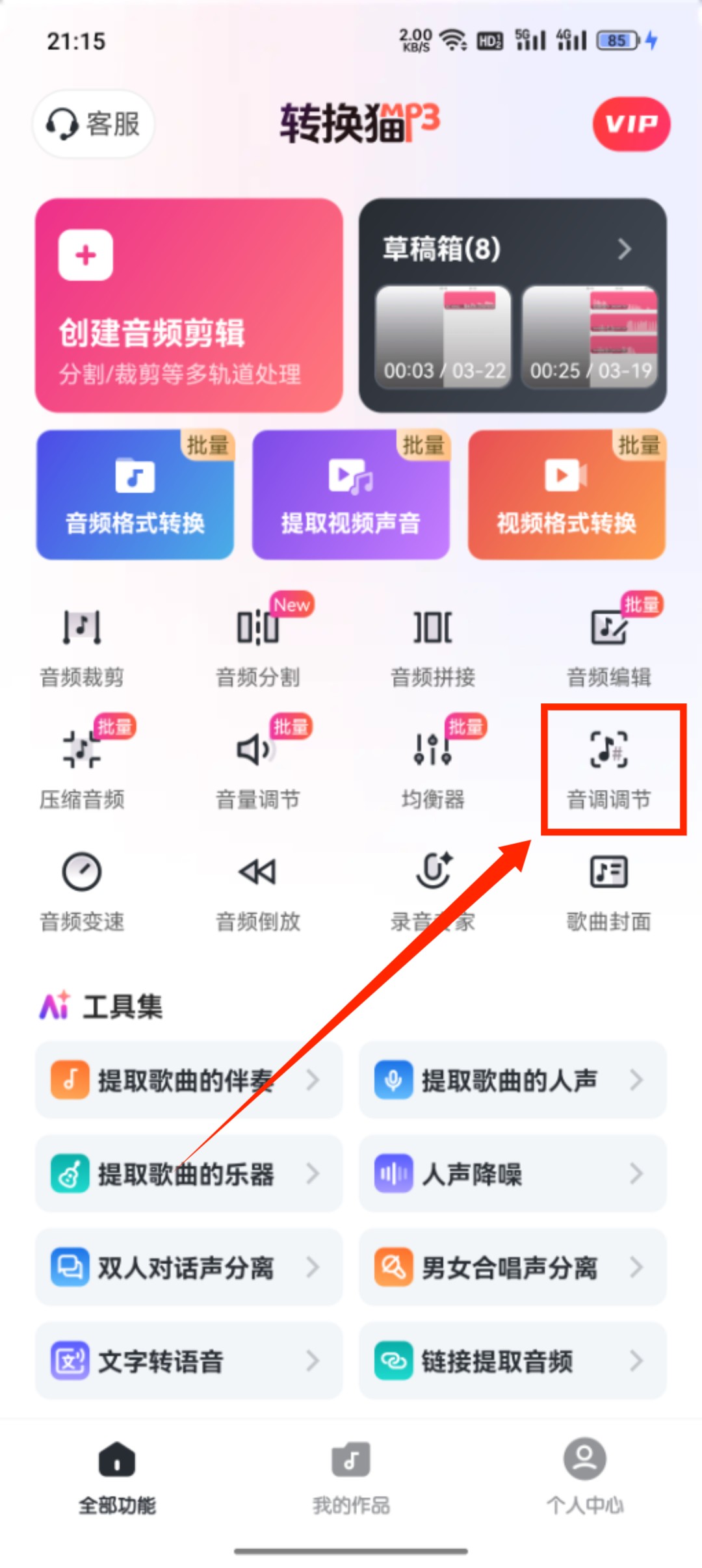 音乐升降调_48_2