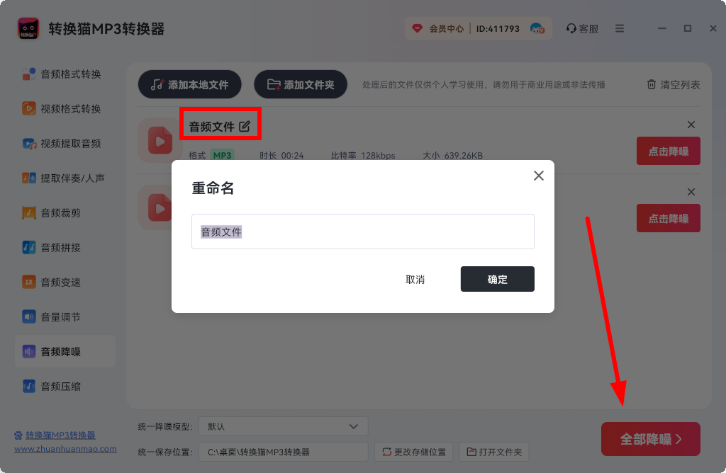 录音降噪_49_5