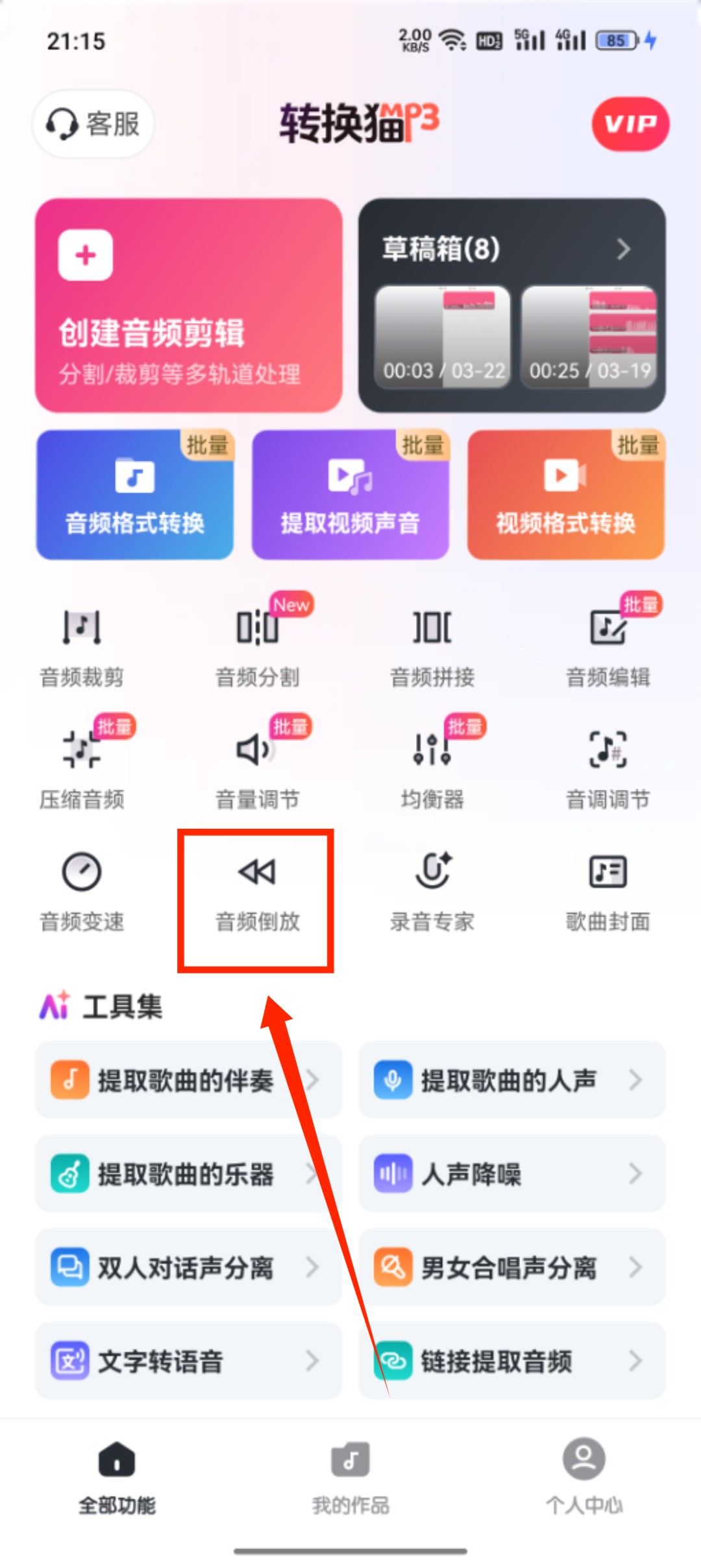 录音倒放_51_6