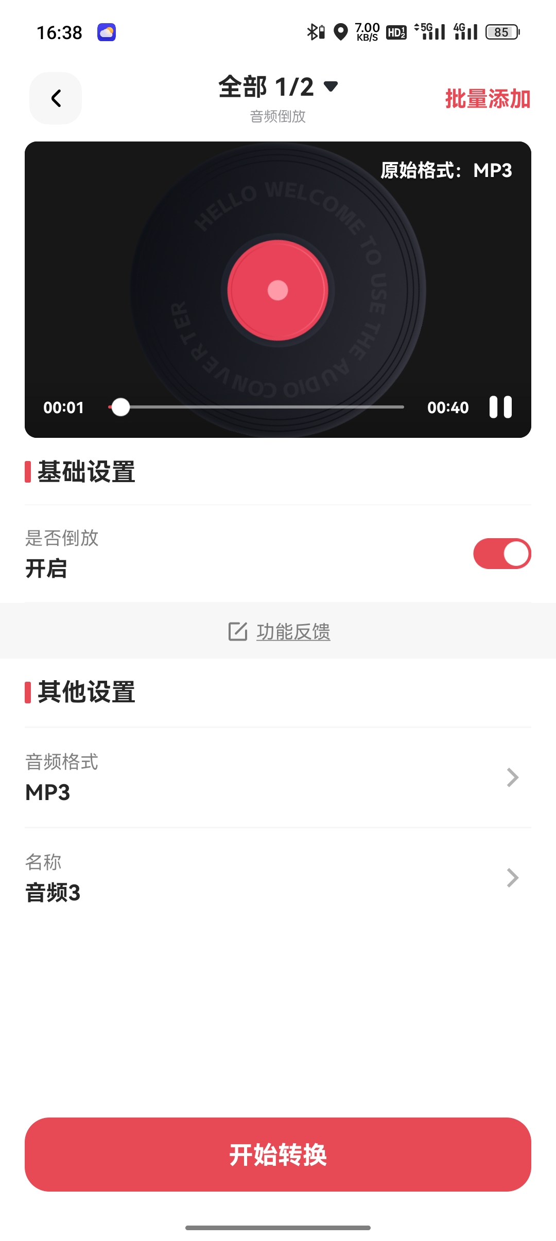 录音倒放_51_7