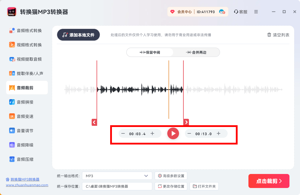 音频裁剪_52_9