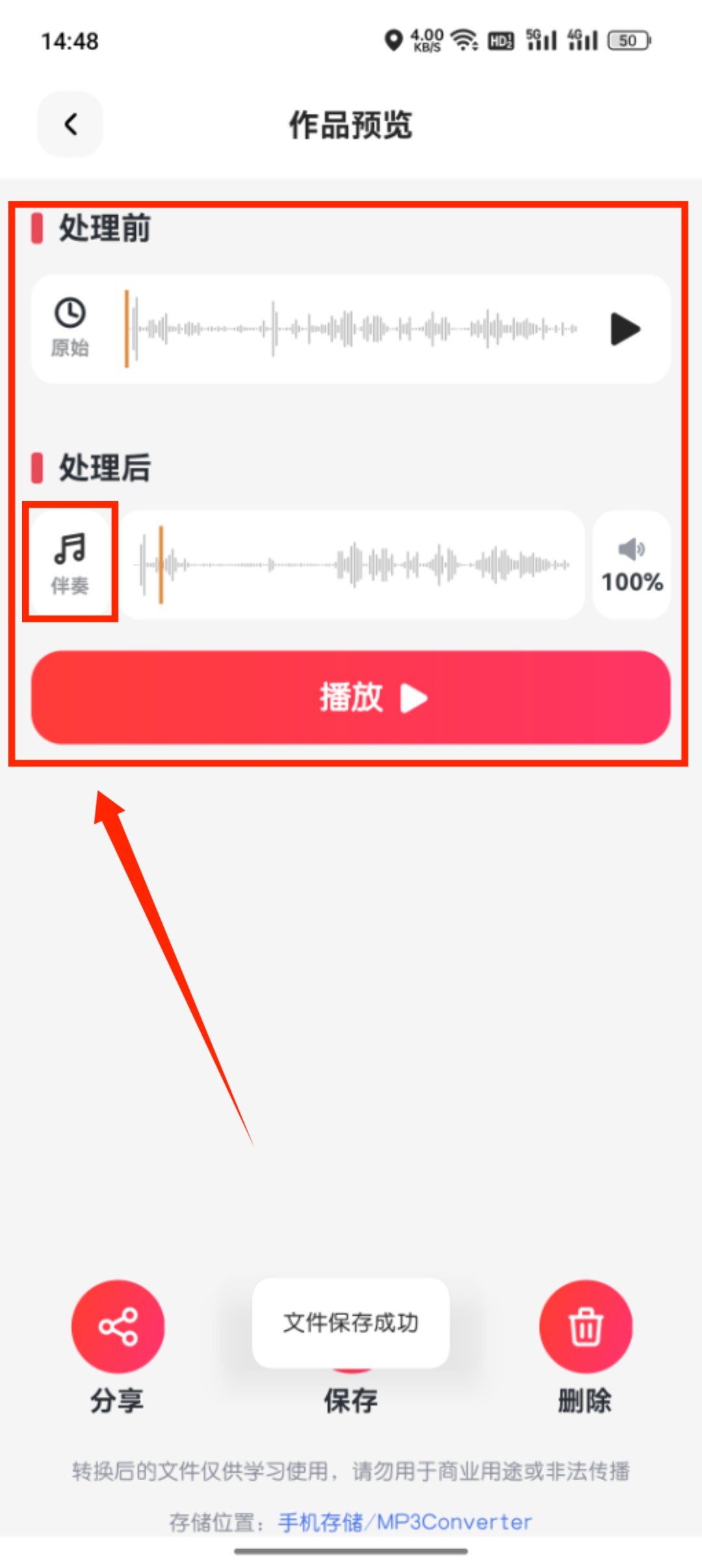 提取伴奏_53_5