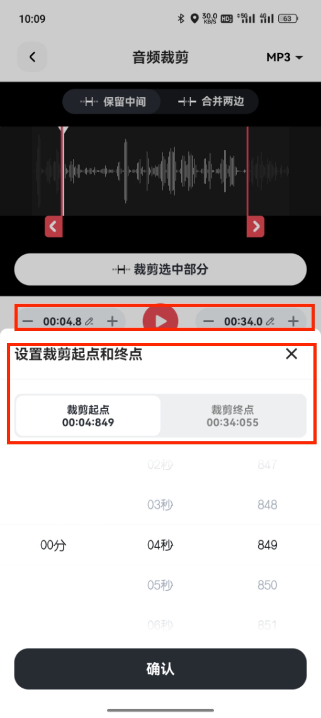音频裁剪_52_5