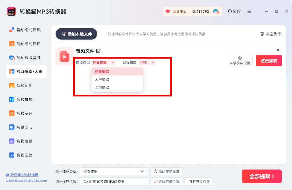 提取伴奏_53_7