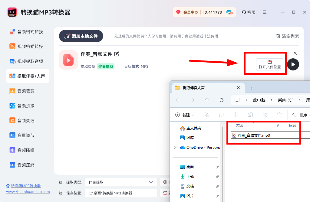 提取伴奏_53_10