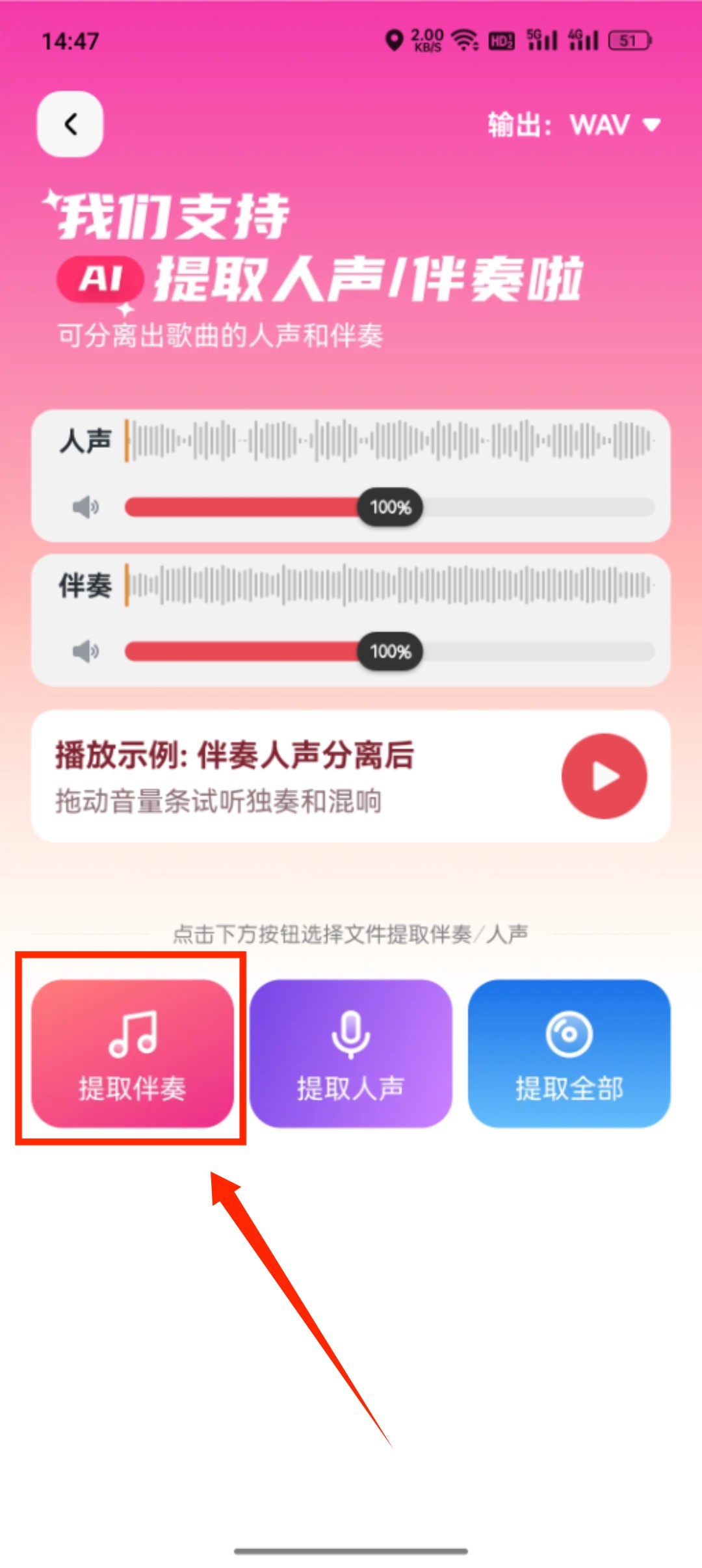 提取伴奏_53_4