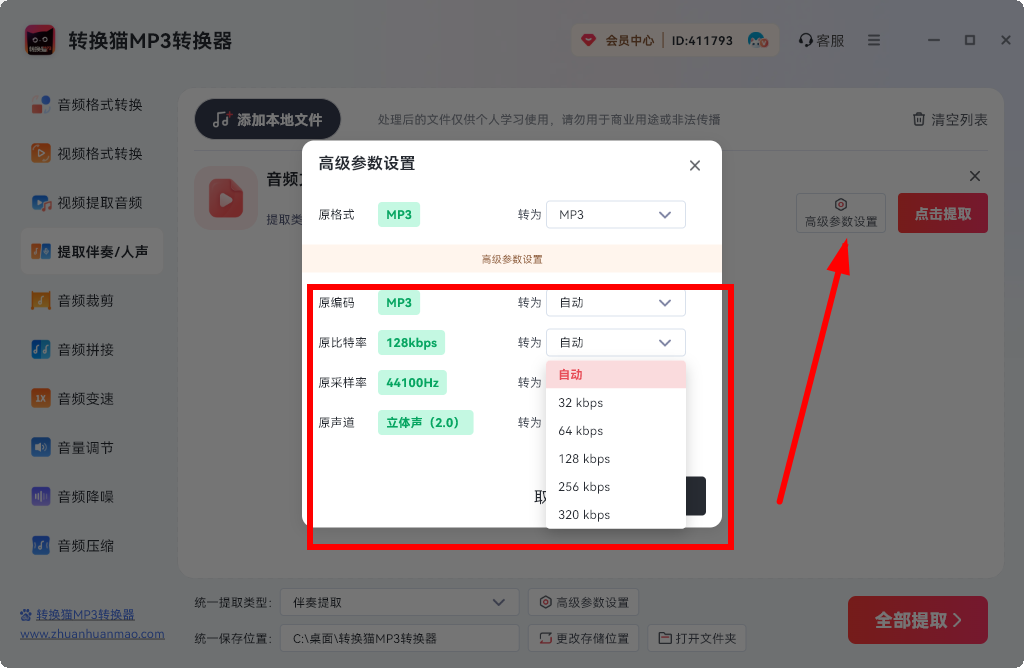 提取伴奏_53_8