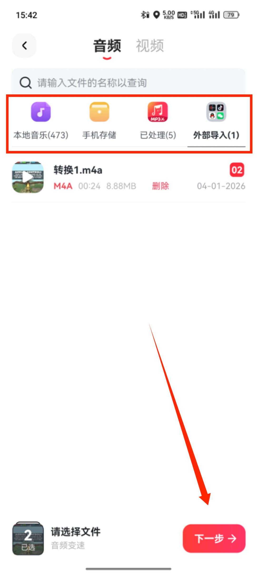音频变速_54_3