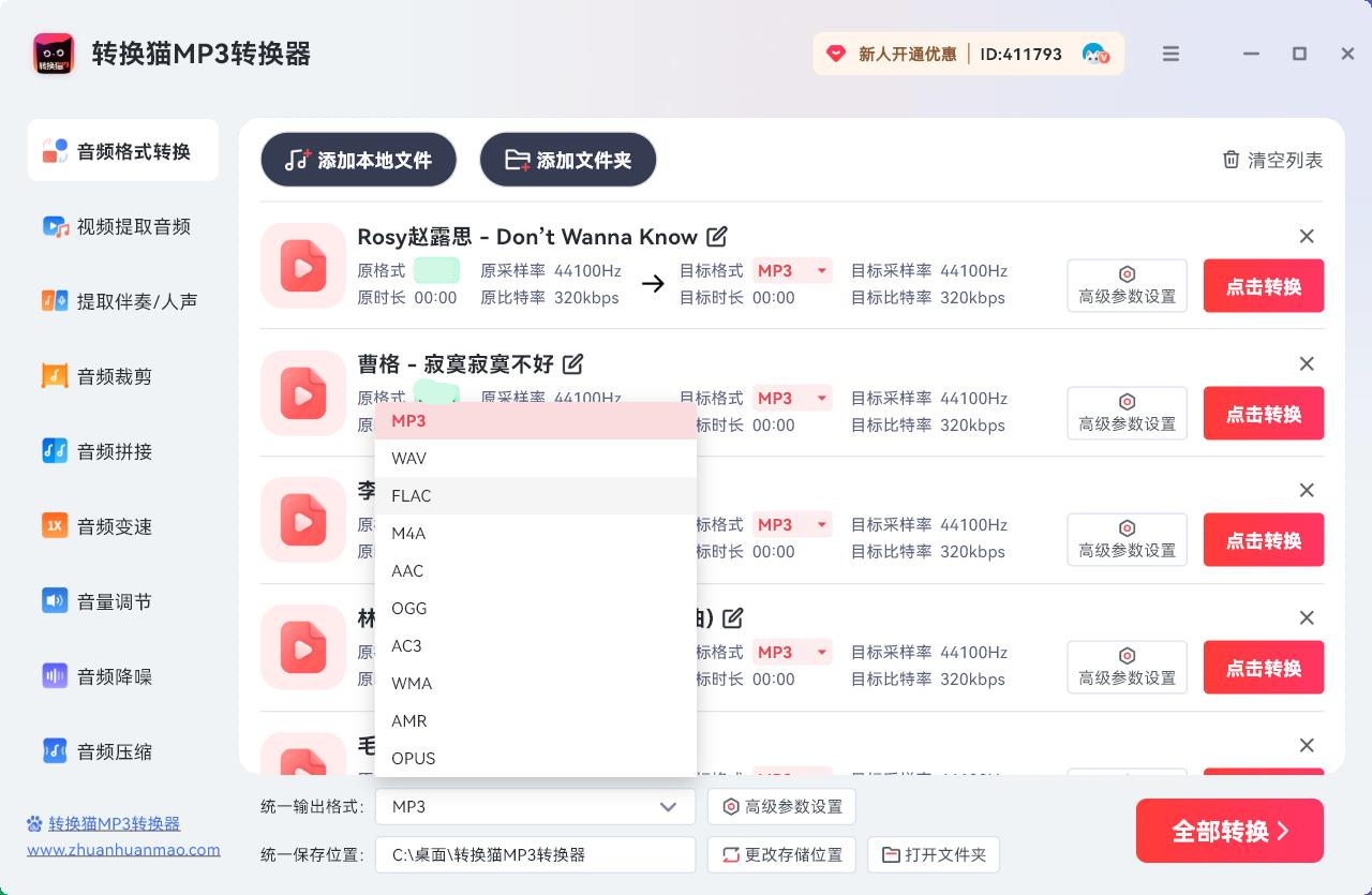 音频格式转换_55_7